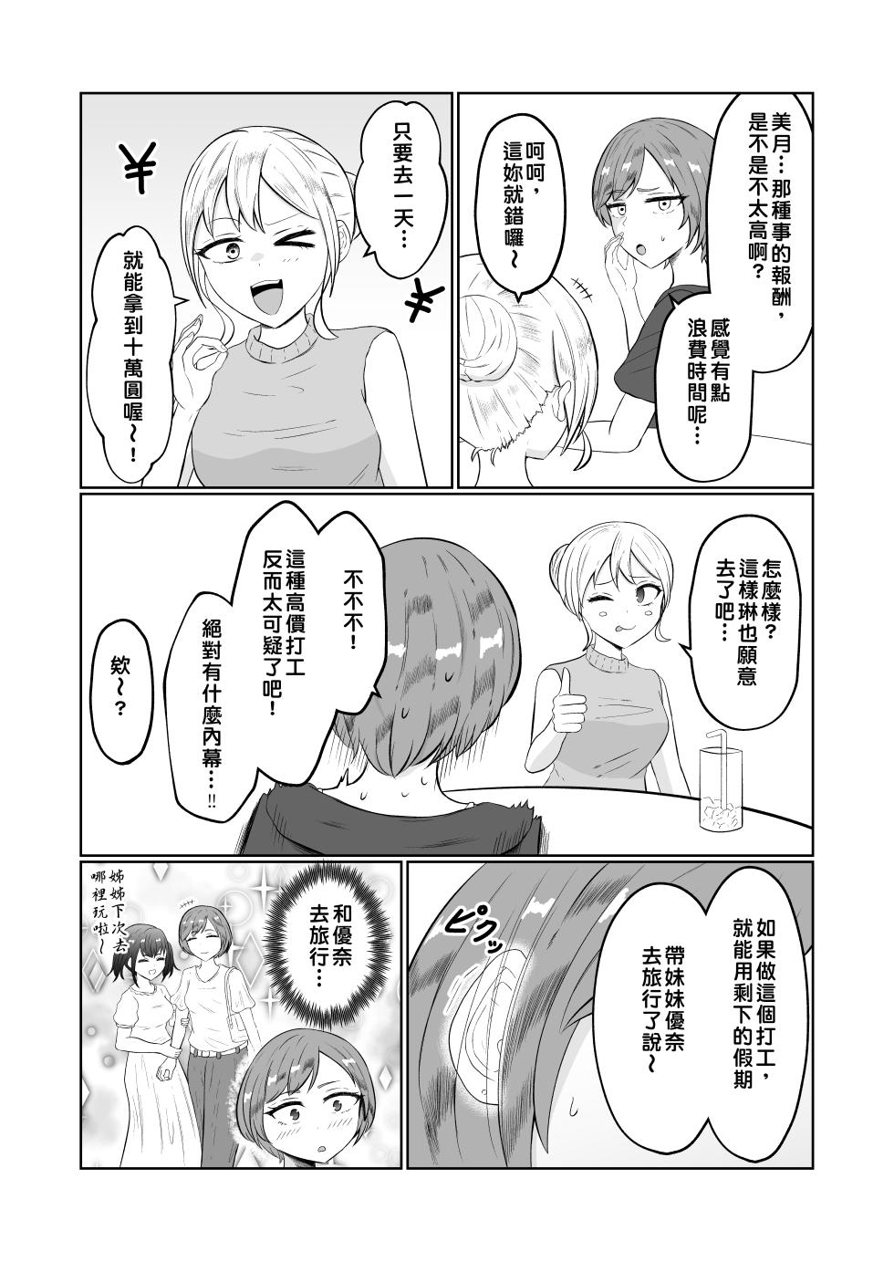 [Zaregoto Hituji no Koya (Zaregoto Hituji)] Shiin Monitoring de Tamashii Haisetsu Irekawari [Chinese] - Page 3