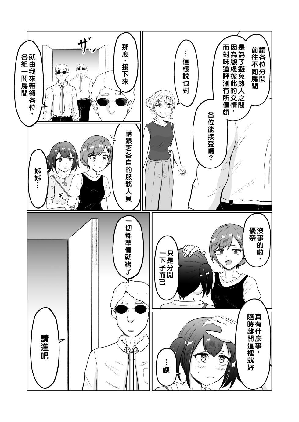 [Zaregoto Hituji no Koya (Zaregoto Hituji)] Shiin Monitoring de Tamashii Haisetsu Irekawari [Chinese] - Page 10