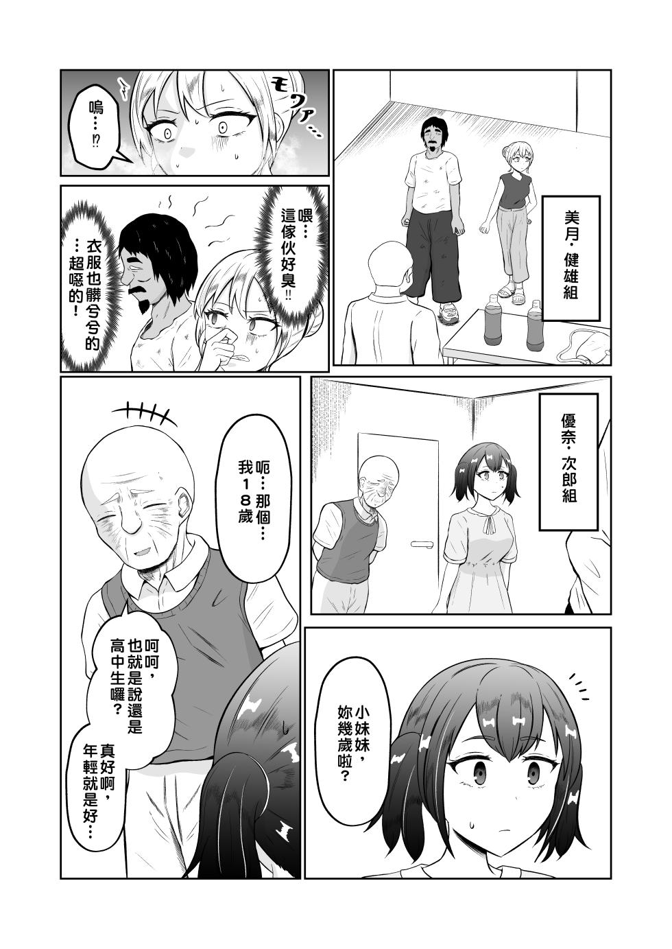[Zaregoto Hituji no Koya (Zaregoto Hituji)] Shiin Monitoring de Tamashii Haisetsu Irekawari [Chinese] - Page 11