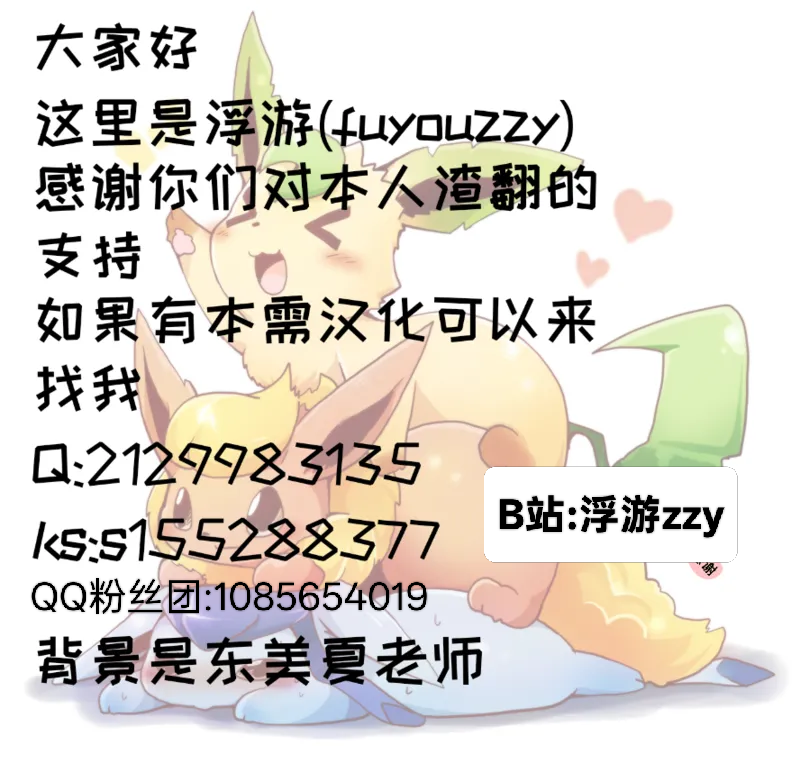 [R-18](azuma minatu) 伊布们的国王游戏2 /被困在神秘空间里的布 (浮游个人汉化) - Page 13