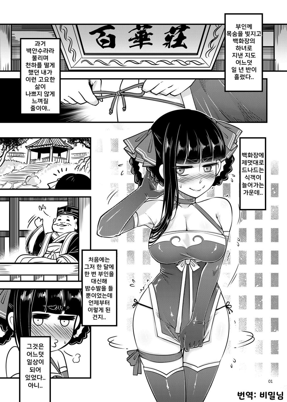 [San Se Fang (Heiqing Langjun)] Hyakkasou13 | 백화장 13 《벽안수라의 마지막 긍지》 [Korean] [Digital] - Page 2