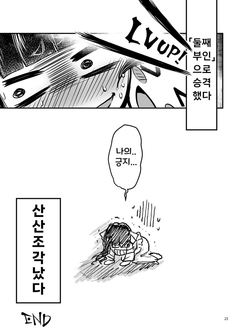 [San Se Fang (Heiqing Langjun)] Hyakkasou13 | 백화장 13 《벽안수라의 마지막 긍지》 [Korean] [Digital] - Page 24