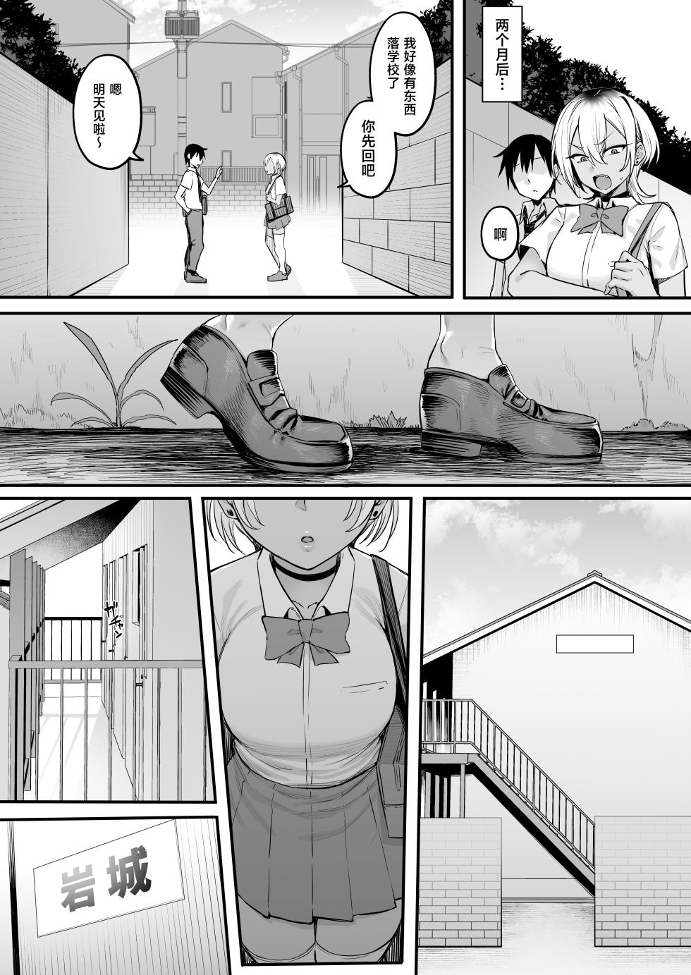 [Nazunasoft (Katsura Harufumi)] Rikujoubu no Boyish na Osananajimi ga suru Dare ni mo Ienai Koto [Chinese] - Page 40