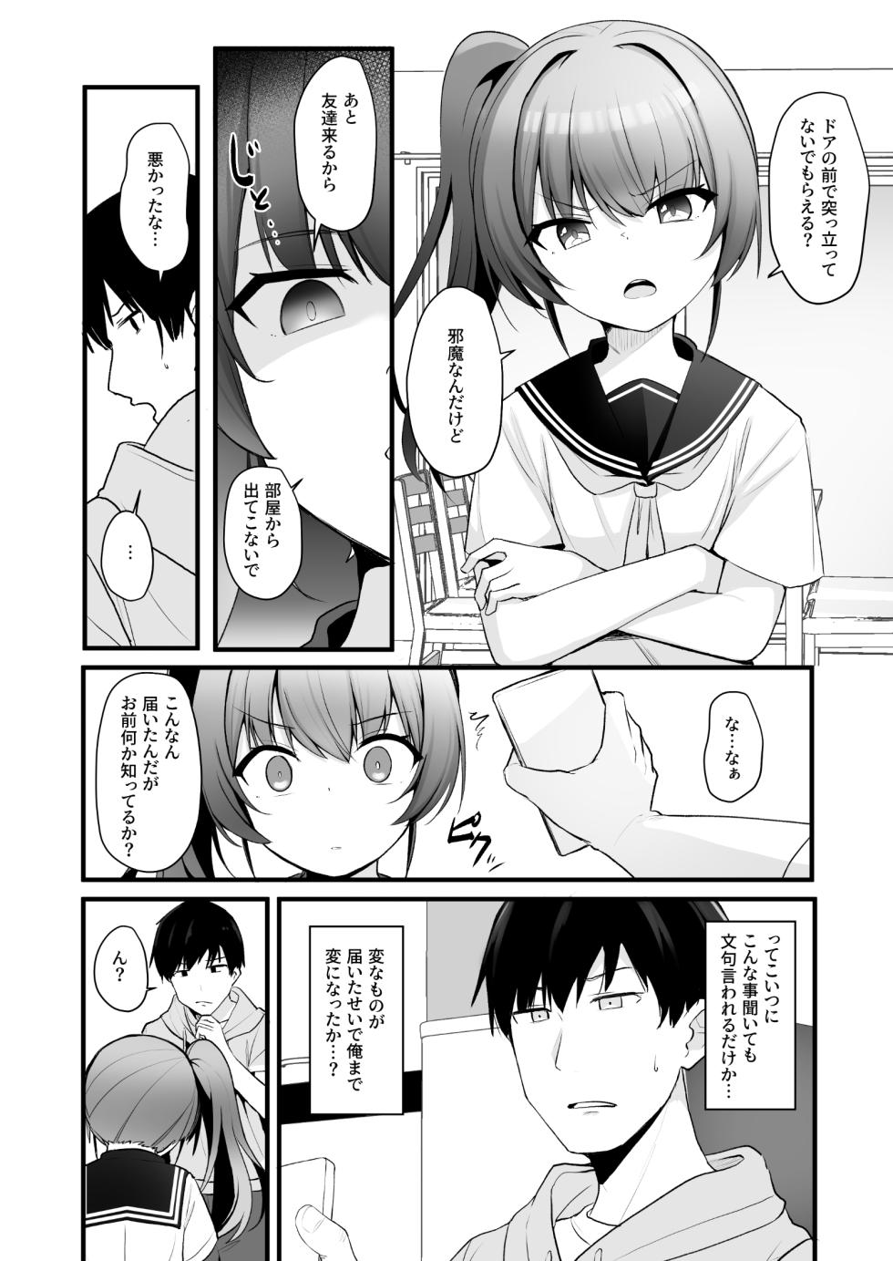 [どうしょく(ジャムしぃ) ] 改変スマホでナマイキ義妹をオナホ化調教 - Page 5
