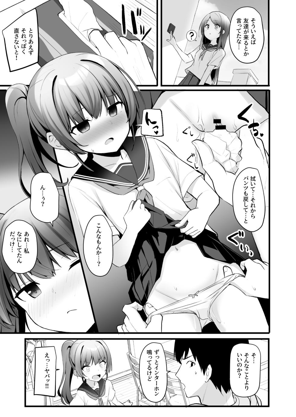 [Doushoku (Jamcy)] Kaiben Smartphone de Namaiki Gimai o Onaho-ka Choukyou [Digital] - Page 10
