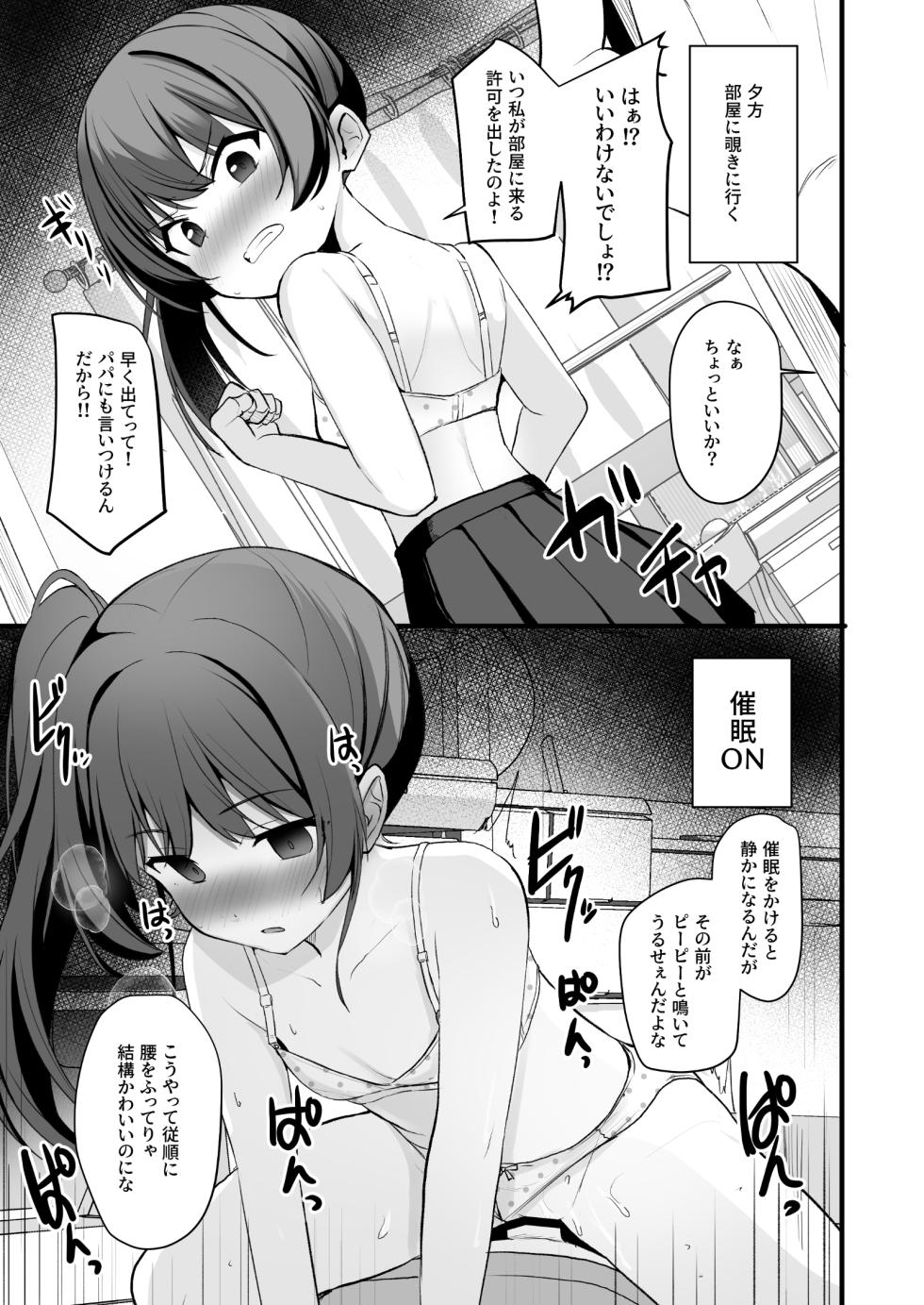 [どうしょく(ジャムしぃ) ] 改変スマホでナマイキ義妹をオナホ化調教 - Page 14