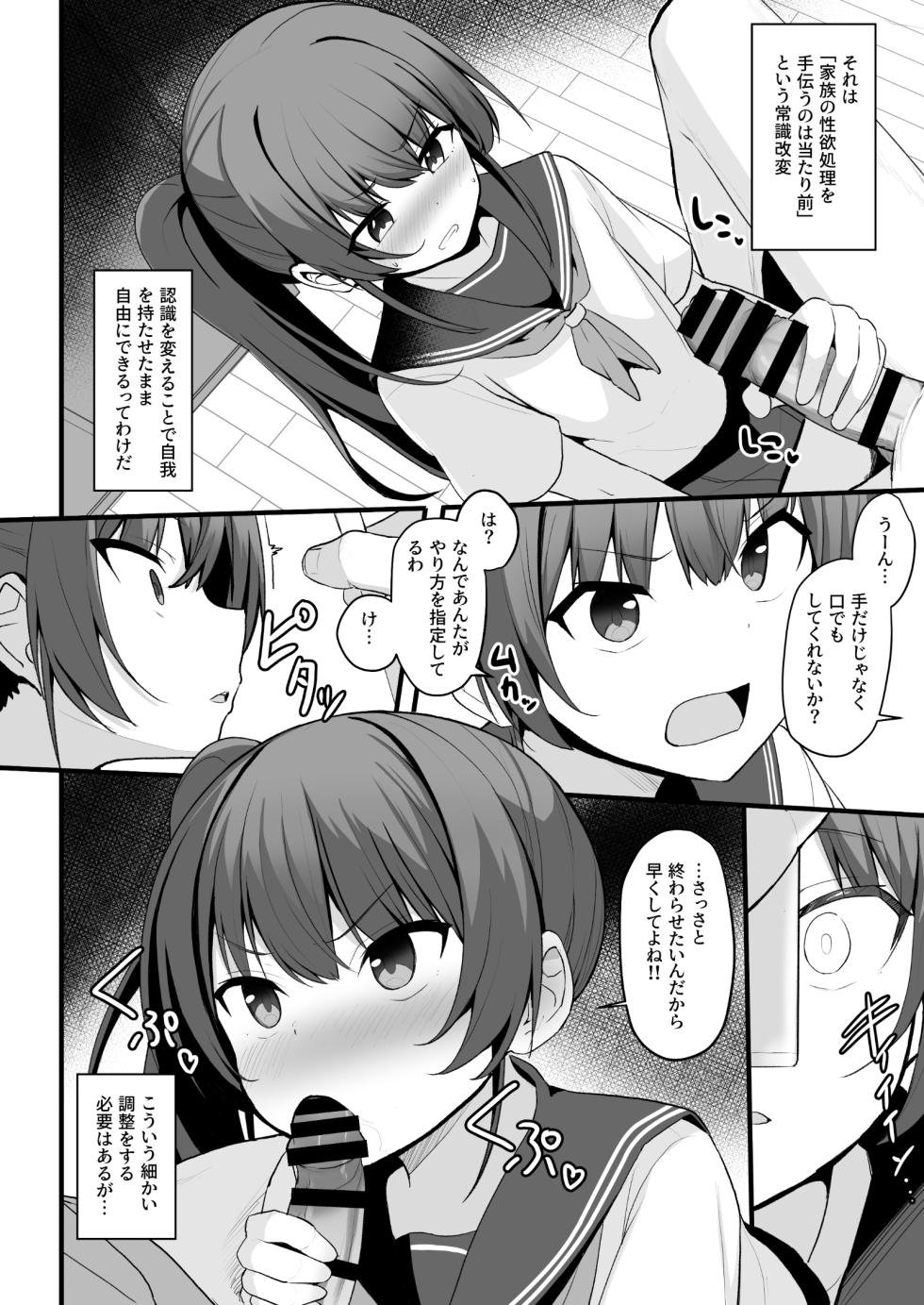 [Doushoku (Jamcy)] Kaiben Smartphone de Namaiki Gimai o Onaho-ka Choukyou [Digital] - Page 19