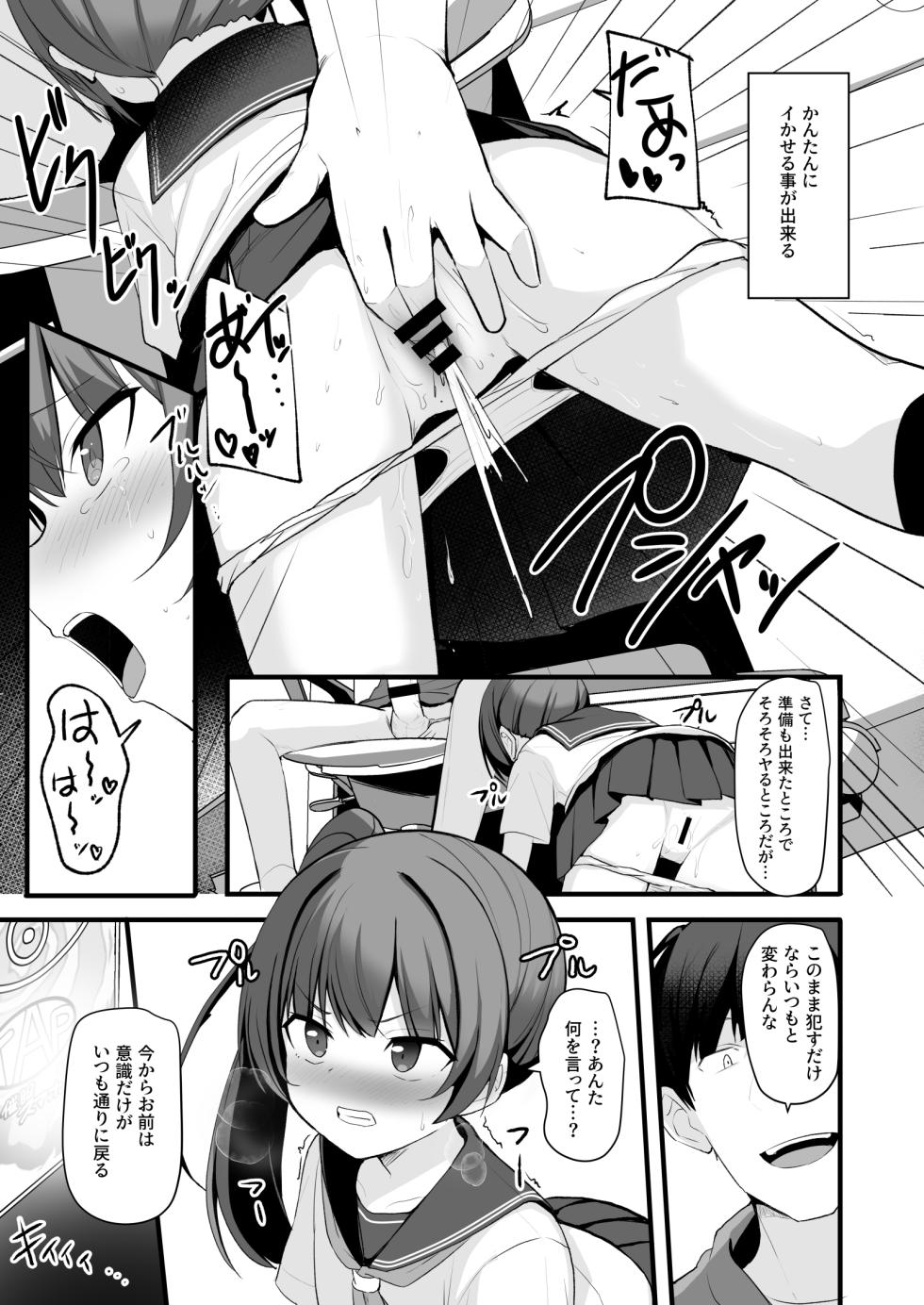 [どうしょく(ジャムしぃ) ] 改変スマホでナマイキ義妹をオナホ化調教 - Page 22