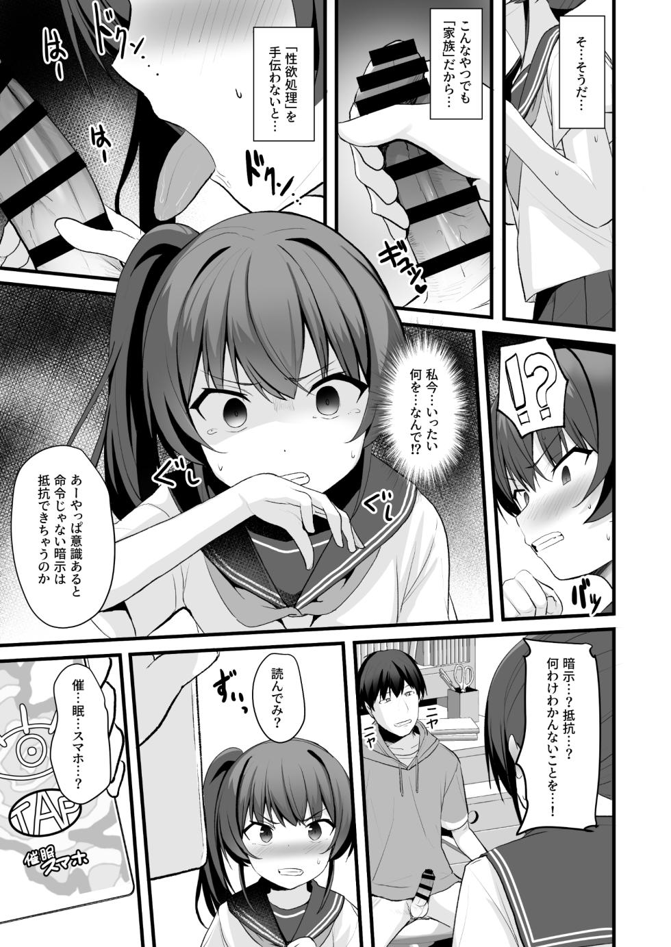 [Doushoku (Jamcy)] Kaiben Smartphone de Namaiki Gimai o Onaho-ka Choukyou [Digital] - Page 24