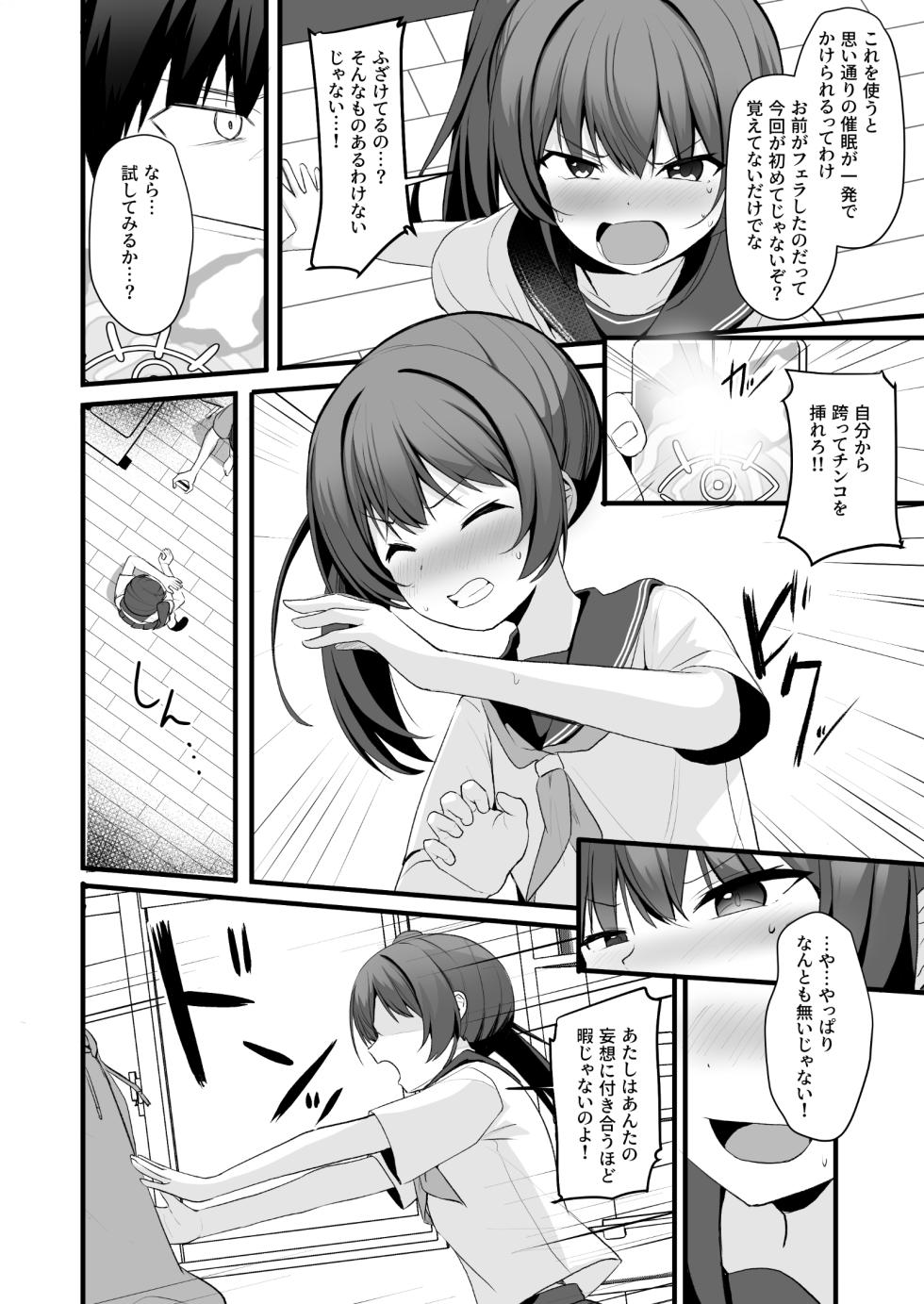 [Doushoku (Jamcy)] Kaiben Smartphone de Namaiki Gimai o Onaho-ka Choukyou [Digital] - Page 25