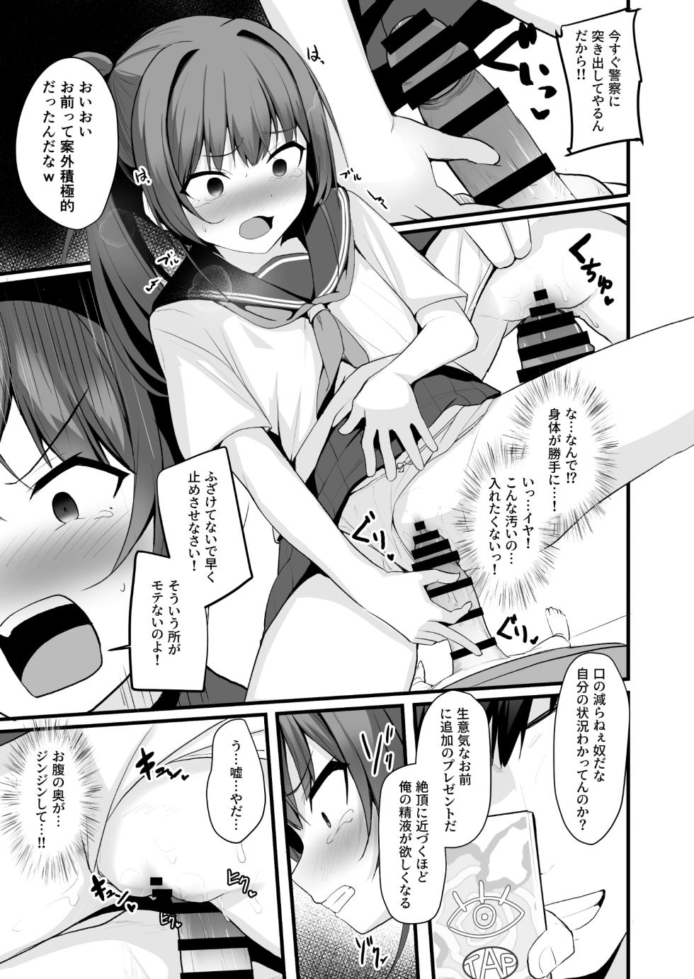 [どうしょく(ジャムしぃ) ] 改変スマホでナマイキ義妹をオナホ化調教 - Page 26