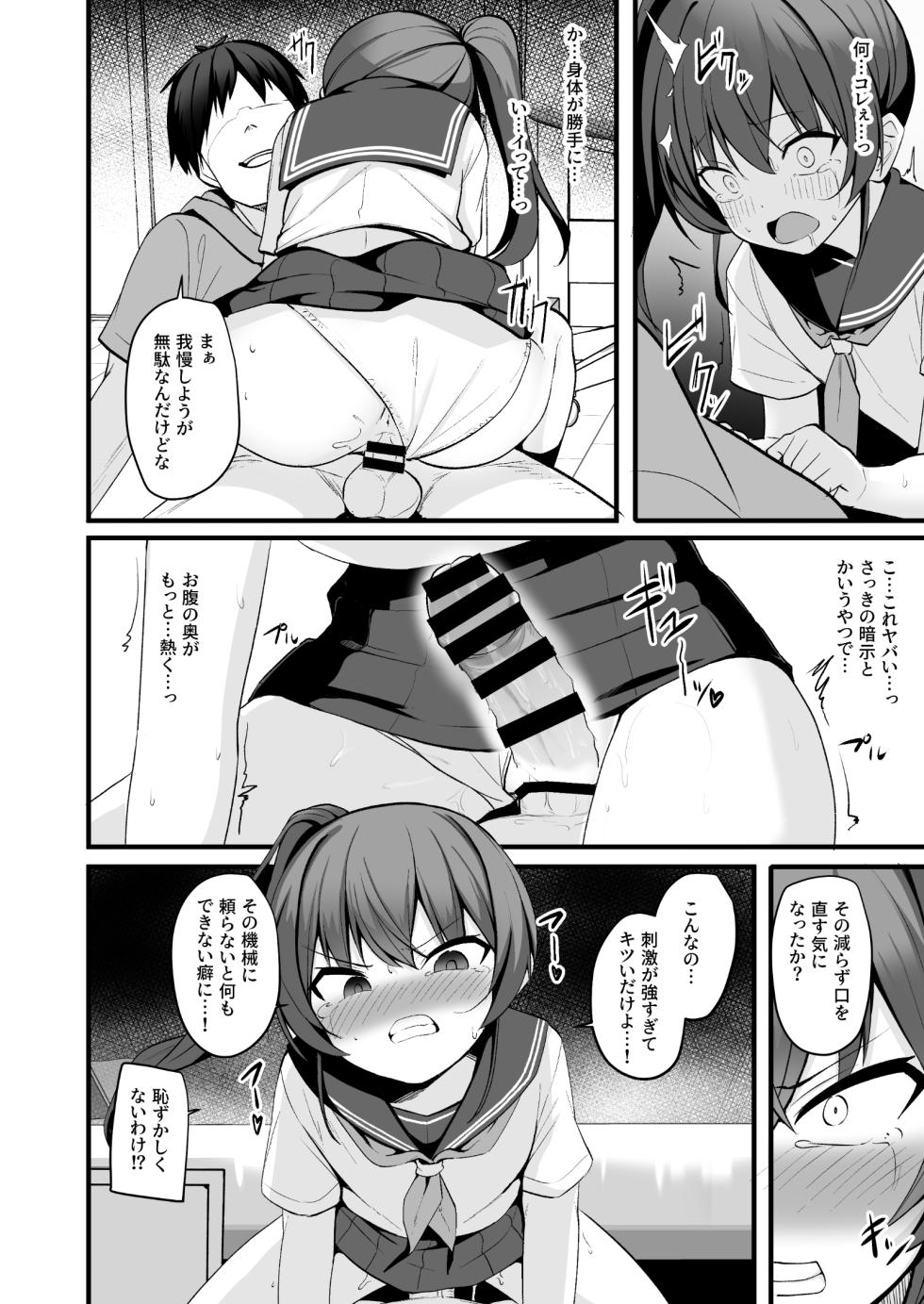 [どうしょく(ジャムしぃ) ] 改変スマホでナマイキ義妹をオナホ化調教 - Page 29