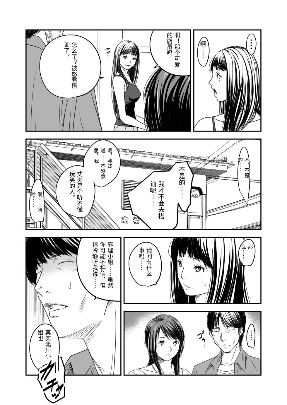 [Ikigire Shoukai (Ren Suru)] Tsugunai Tsuma 10 [Chinese] - Page 6