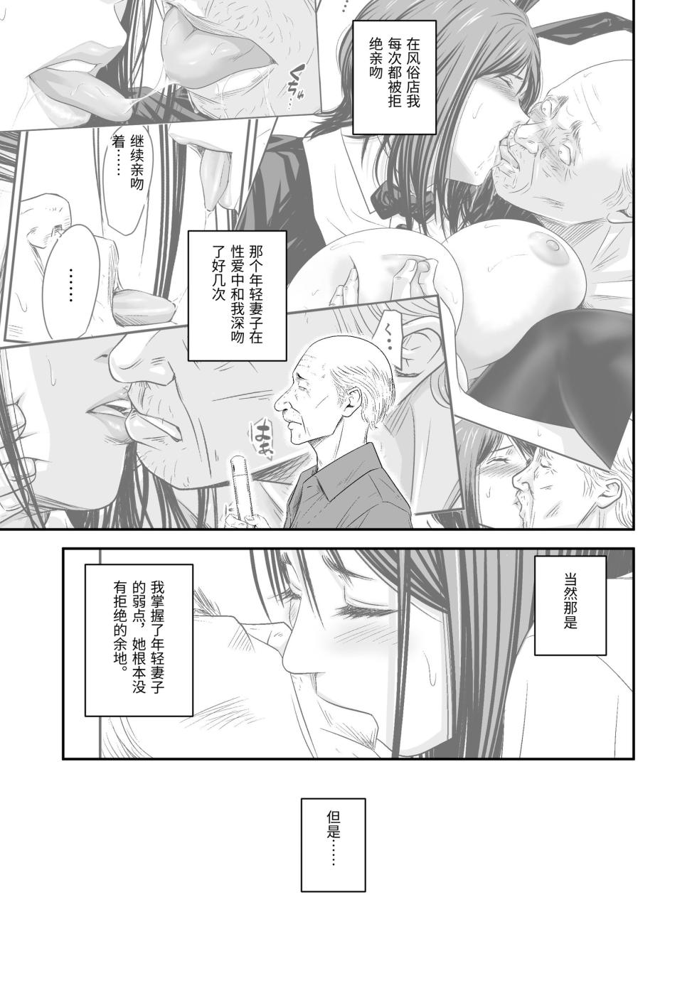 [Ikigire Shoukai (Ren Suru)] Tsugunai Tsuma Bangaihen 3 [Chinese] - Page 5