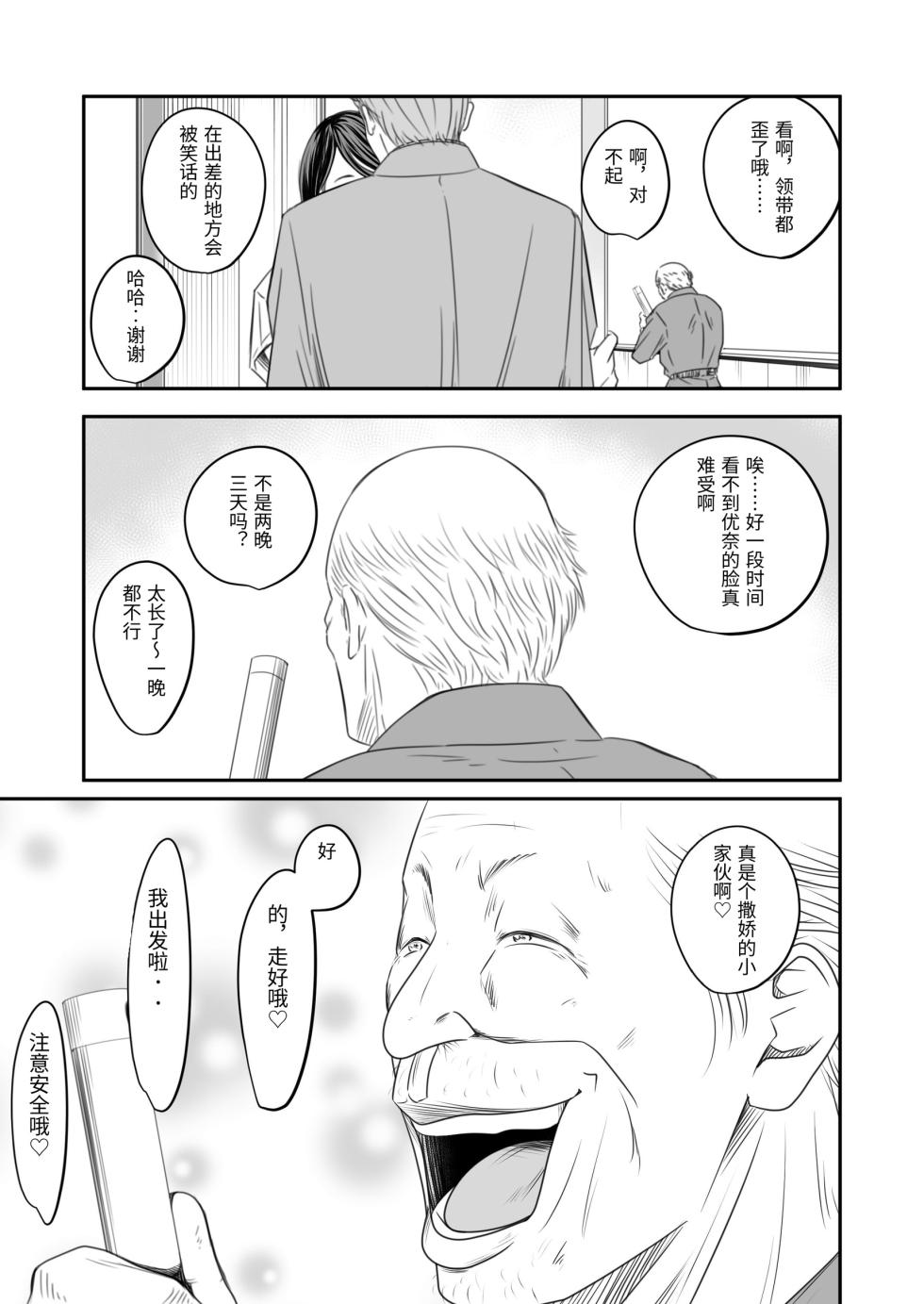 [Ikigire Shoukai (Ren Suru)] Tsugunai Tsuma Bangaihen 3 [Chinese] - Page 11