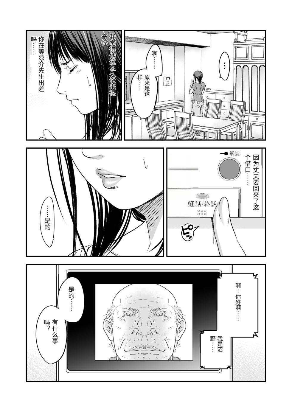 [Ikigire Shoukai (Ren Suru)] Tsugunai Tsuma Bangaihen 3 [Chinese] - Page 14