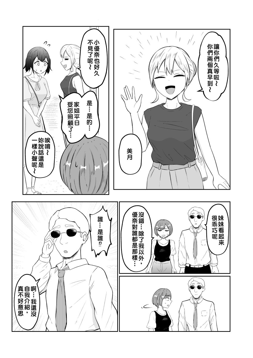 [Zaregoto Hituji no Koya (Zaregoto Hituji)] Shiin Monitoring de Tamashii Haisetsu Irekawari [Chinese] - Page 6