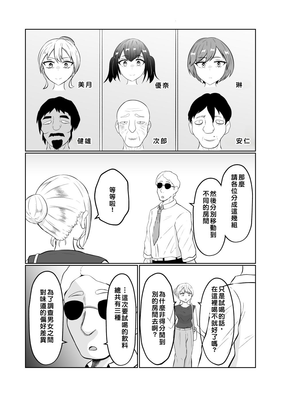 [Zaregoto Hituji no Koya (Zaregoto Hituji)] Shiin Monitoring de Tamashii Haisetsu Irekawari [Chinese] - Page 9