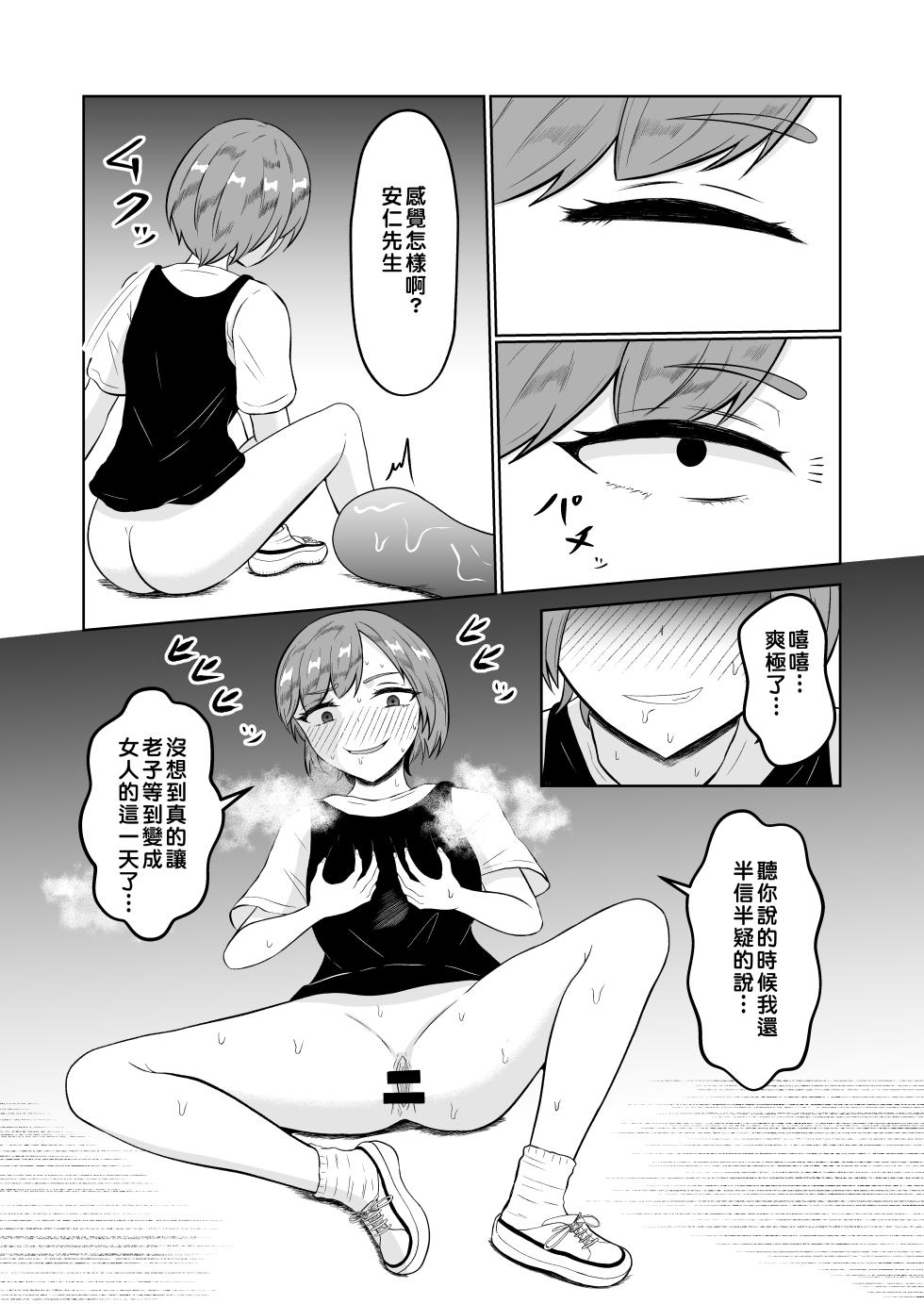 [Zaregoto Hituji no Koya (Zaregoto Hituji)] Shiin Monitoring de Tamashii Haisetsu Irekawari [Chinese] - Page 22