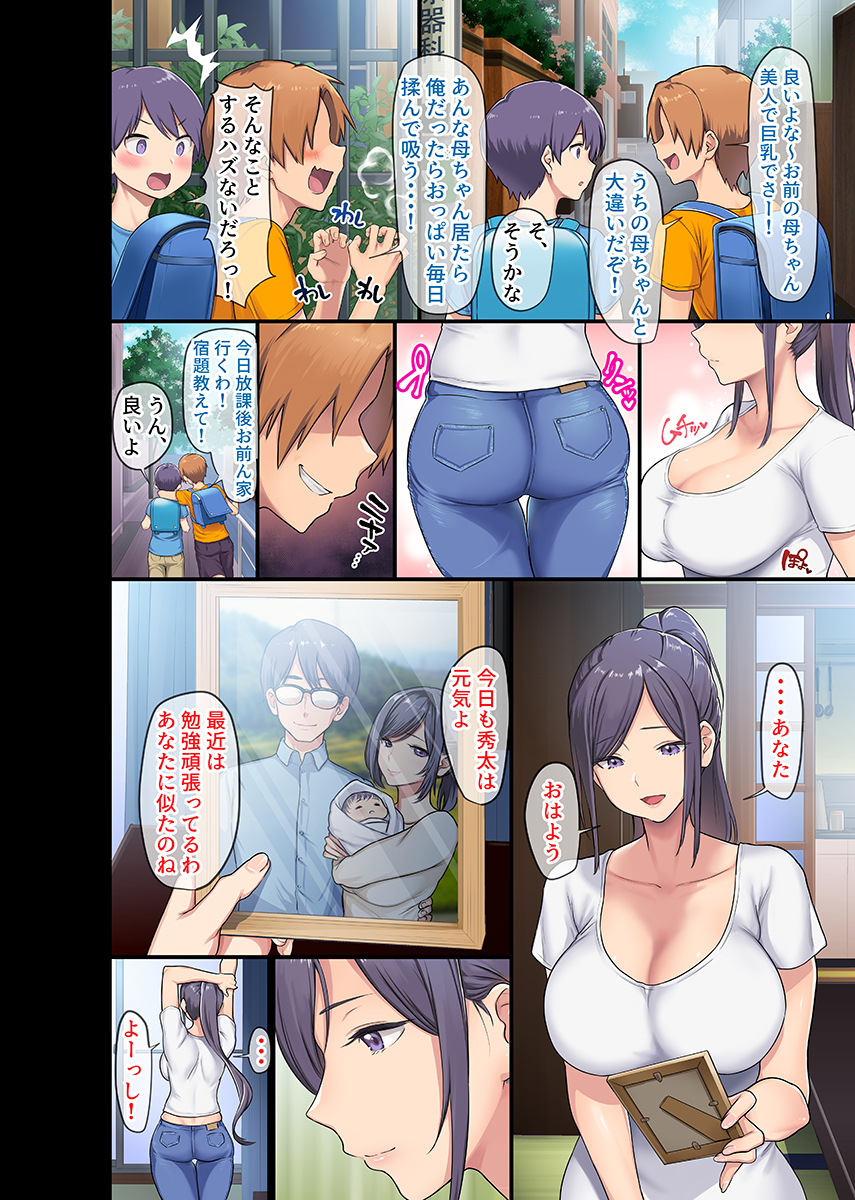巨乳未亡人幸恵と息子のわる～いおともだち - Page 3