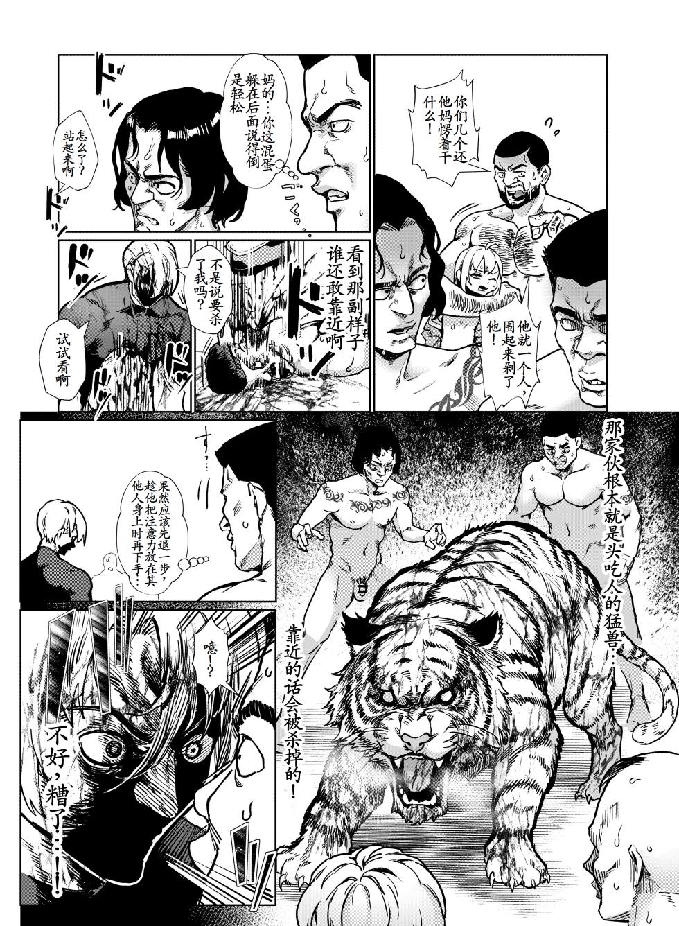 [Inran Shounen, Shinsei Frontier (Shinsei Lolishota) (Jairou, Kozi)] Inran Shounen Nazo no Bitch Shota to Ossan no Monogatari Vol. 5 [Chinese] [古月个人汉化] [Digital] - Page 18