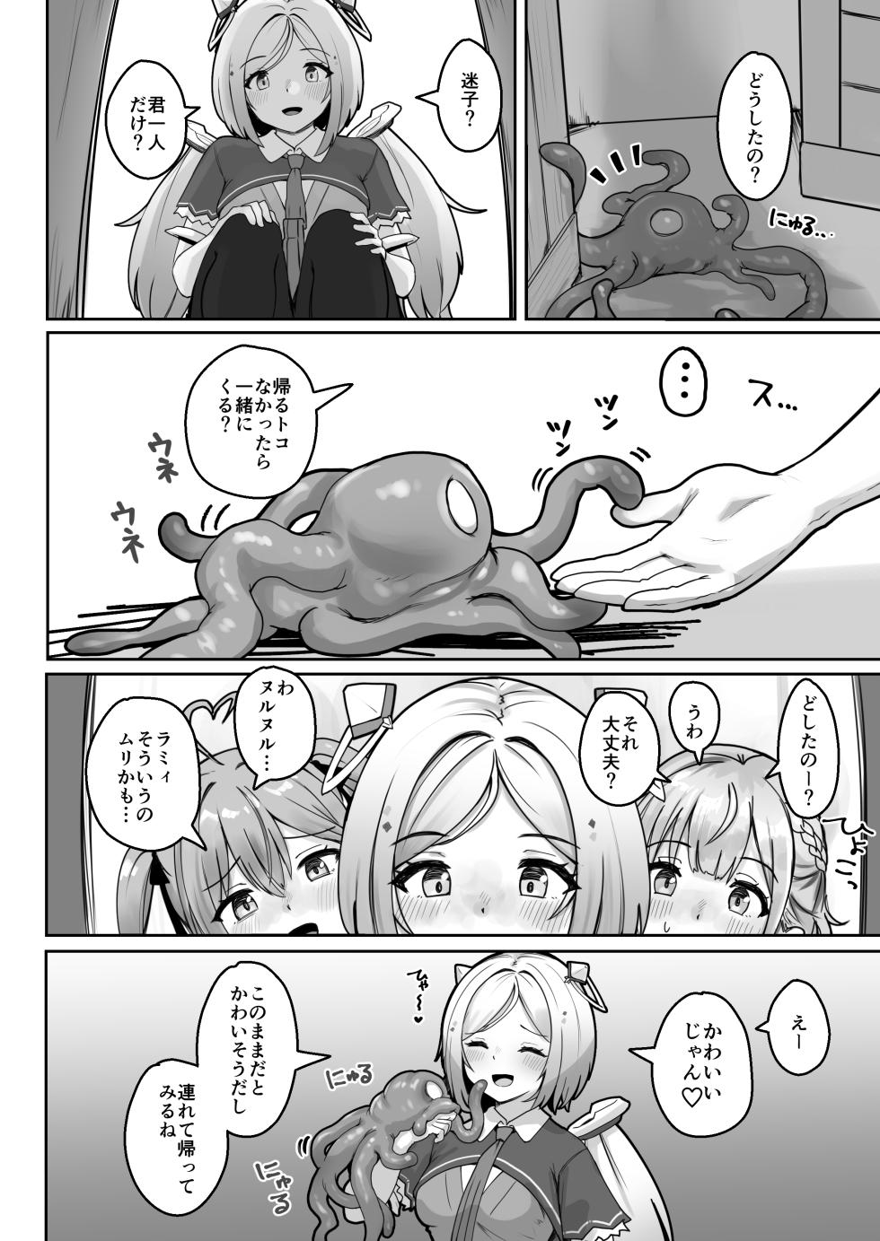 [Red JunkBox (EKOR)] ALONE Tentacle (Aki Rosenthal) [Digital[ - Page 3