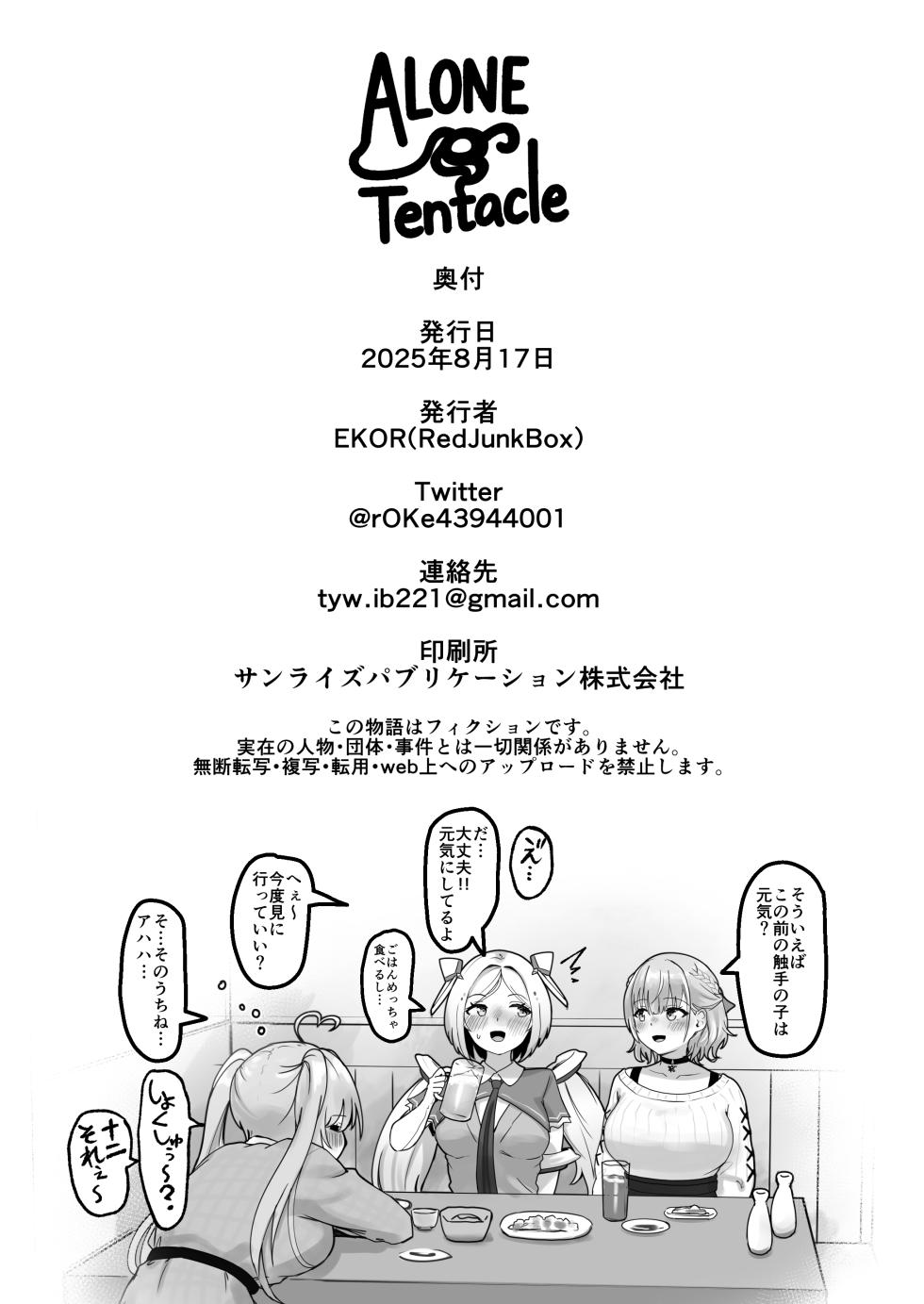[Red JunkBox (EKOR)] ALONE Tentacle (Aki Rosenthal) [Digital] - Page 33