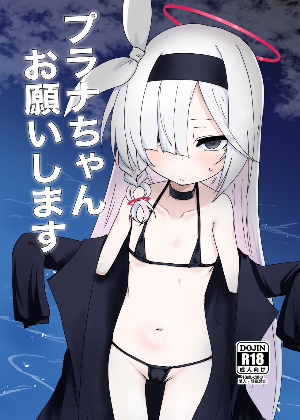 [Ready.set.go! (Takorice)] Plana-chan Onegai Shimasu (Blue Archive) [Digital] - Page 1