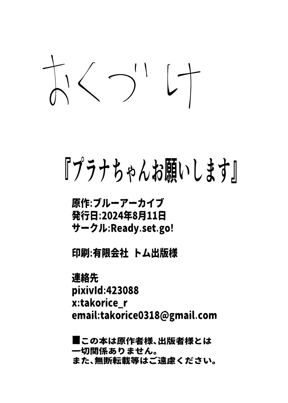 [Ready.set.go! (Takorice)] Plana-chan Onegai Shimasu (Blue Archive) [Digital] - Page 21