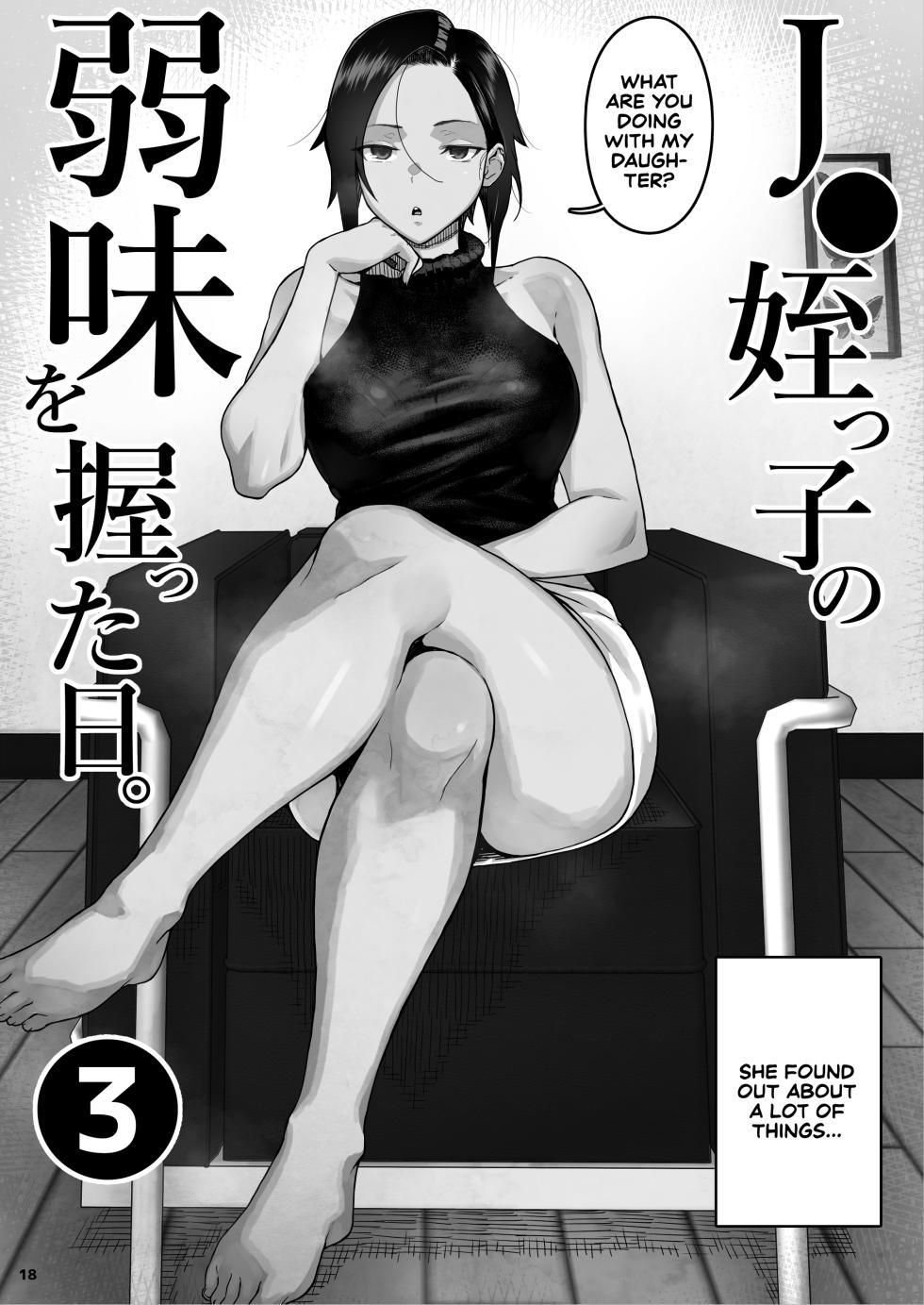 [Kurohonyasan (Yamashita Kurowo)] JC Meikko no Yowami o Nigitta Hi. 3 | The Day My Junior High Niece Fell Under My Thumb 3 [English] [Sonarin迫] [Digital] - Page 19