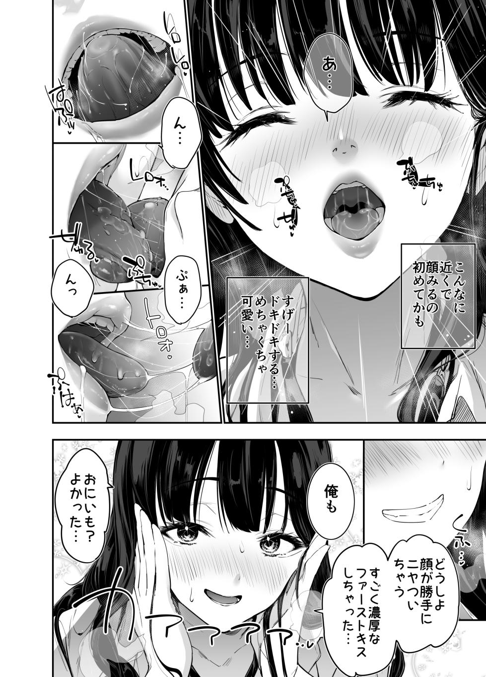 [せつなさみだれ]ピュアでデッかい爆乳ギャルの幼馴染にとろあま発情Hで喰い尽くされる話 - Page 15
