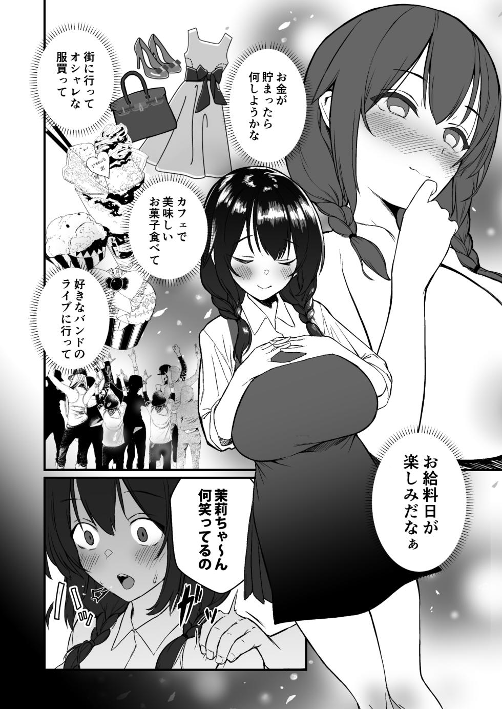 [どうしょく]人生終了アルバイト〜巨乳少女はセクハラ店長に孕まされる〜 - Page 4