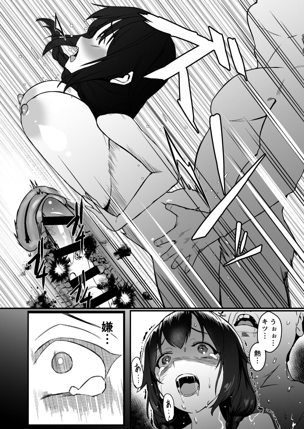 [どうしょく]人生終了アルバイト〜巨乳少女はセクハラ店長に孕まされる〜 - Page 12