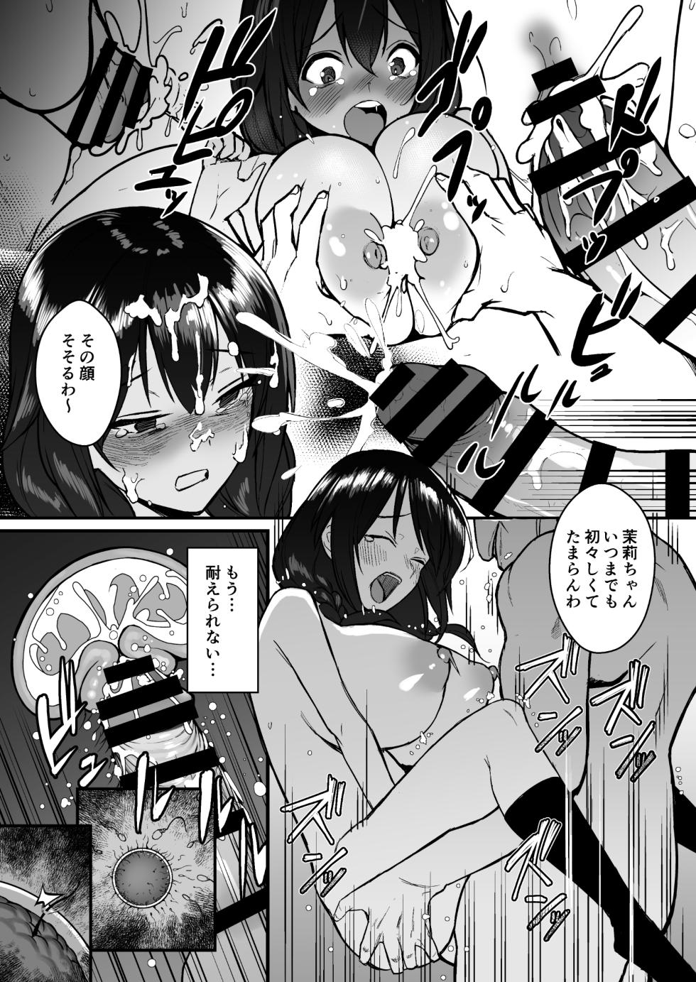 [どうしょく]人生終了アルバイト〜巨乳少女はセクハラ店長に孕まされる〜 - Page 24