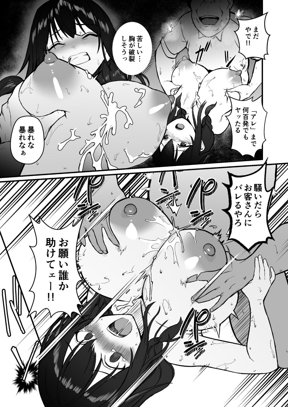 [どうしょく]人生終了アルバイト〜巨乳少女はセクハラ店長に孕まされる〜 - Page 33