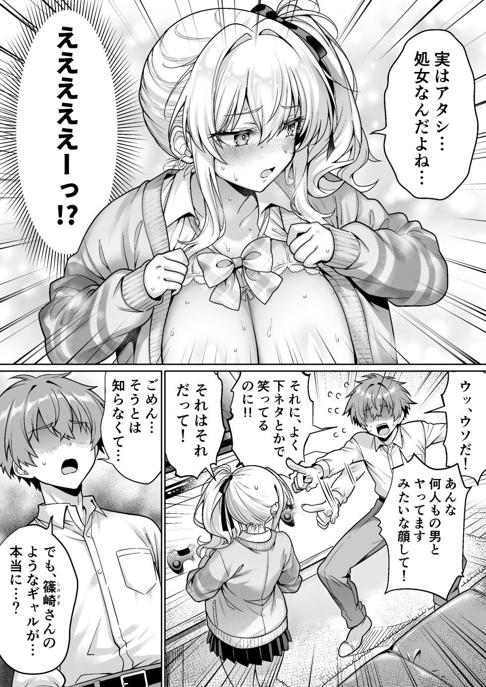 [へちま工房]クラスの生意気ギャルは処女でした〜初セックスで生ハメ絶頂中出しまでした話〜 - Page 14