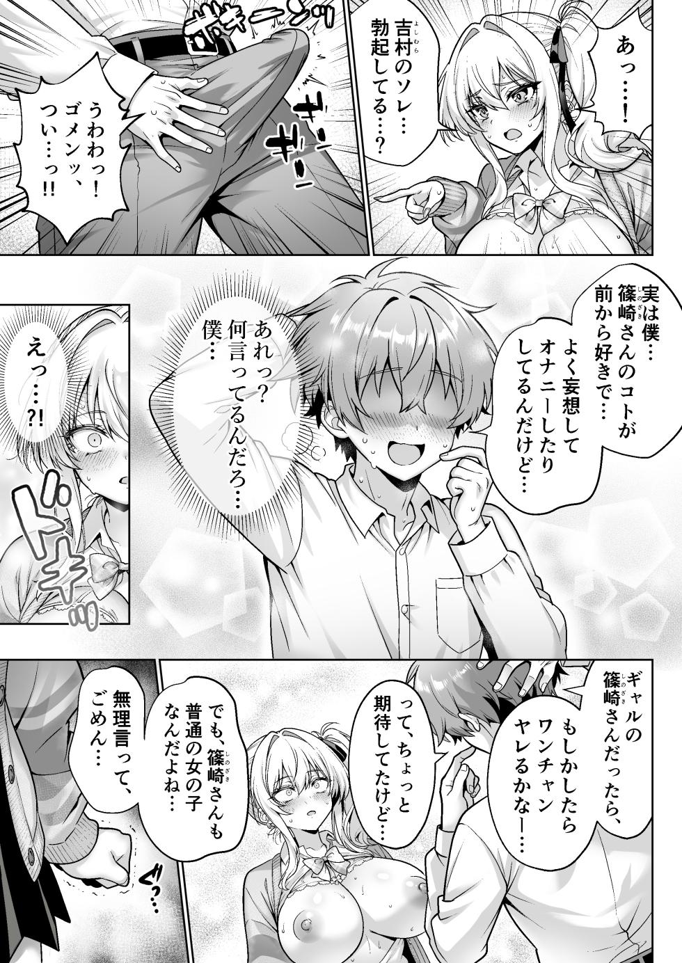 [へちま工房]クラスの生意気ギャルは処女でした〜初セックスで生ハメ絶頂中出しまでした話〜 - Page 16