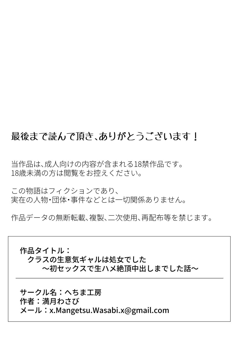 [へちま工房]クラスの生意気ギャルは処女でした〜初セックスで生ハメ絶頂中出しまでした話〜 - Page 34