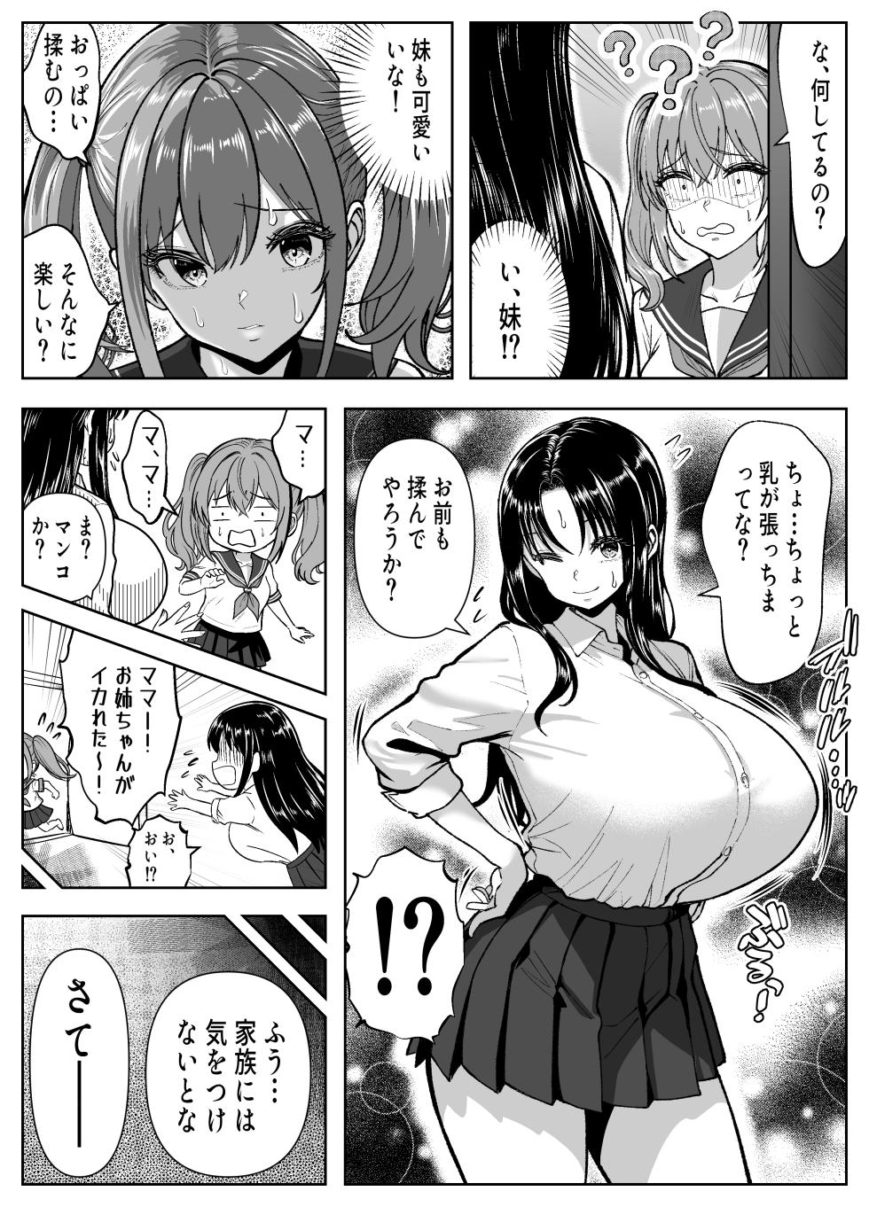 [パンダシズク]乗っ取った真面目ギャルを俺にハメる -催淫憑依のススメ- - Page 10