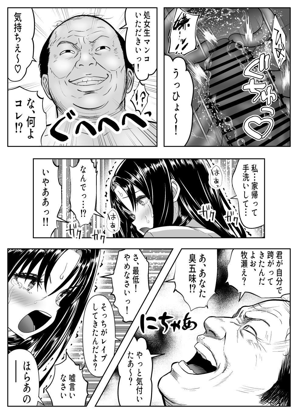 [パンダシズク]乗っ取った真面目ギャルを俺にハメる -催淫憑依のススメ- - Page 19