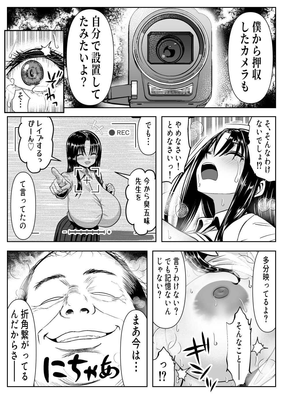 [パンダシズク]乗っ取った真面目ギャルを俺にハメる -催淫憑依のススメ- - Page 20