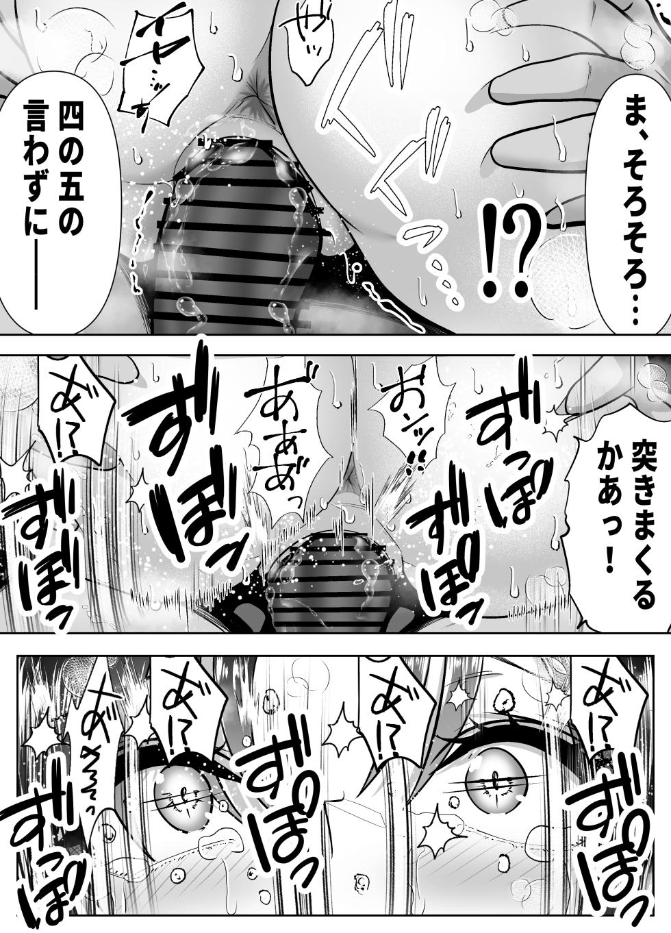 [パンダシズク]乗っ取った真面目ギャルを俺にハメる -催淫憑依のススメ- - Page 23