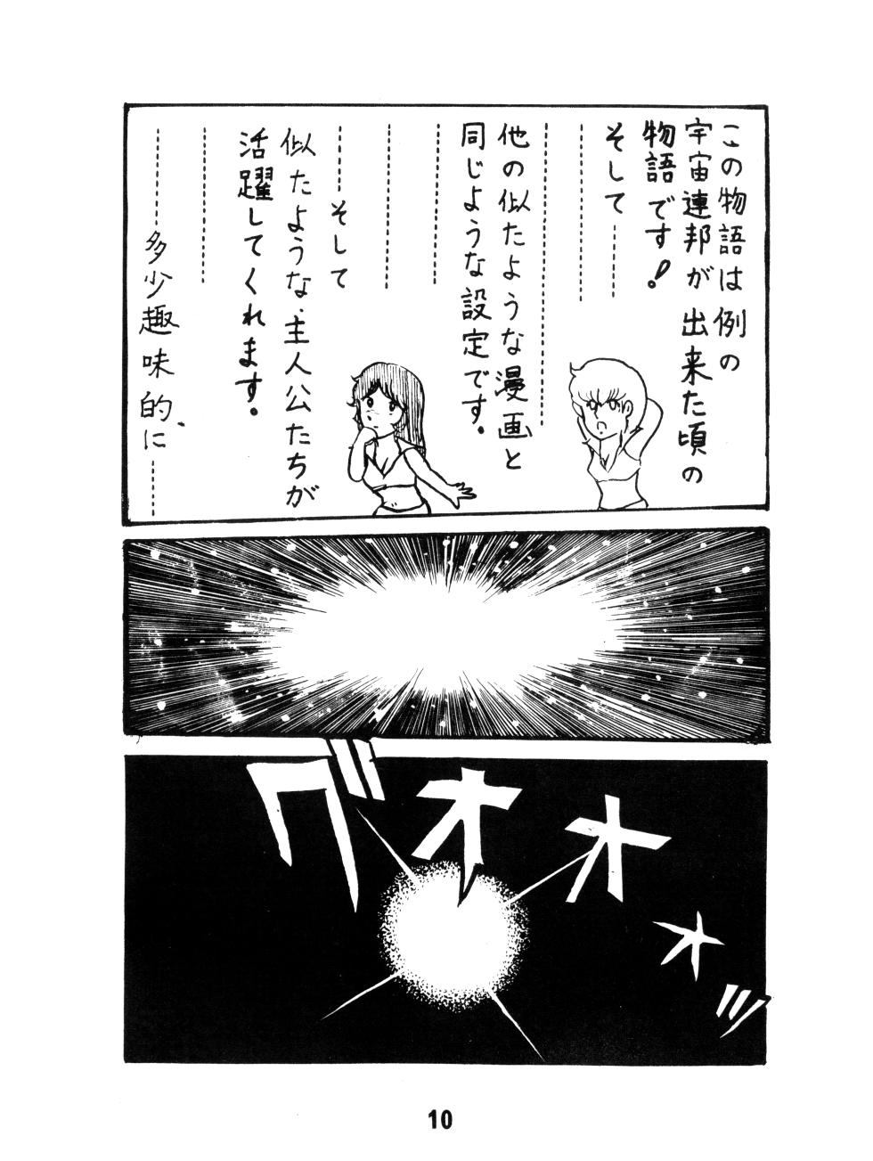 (C17) [KACC / Knights Of The Fairy Kingdom] KARC Vol. 0 - AMUSEMENT FOR MEN - SF & Bishojou (1981) - Page 10