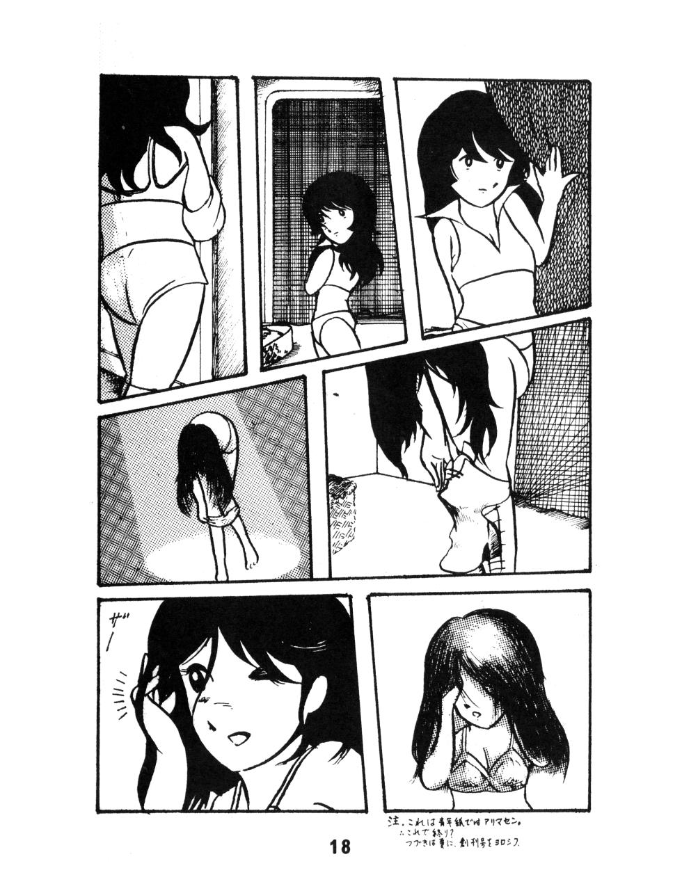 (C17) [KACC / Knights Of The Fairy Kingdom] KARC Vol. 0 - AMUSEMENT FOR MEN - SF & Bishojou (1981) - Page 18