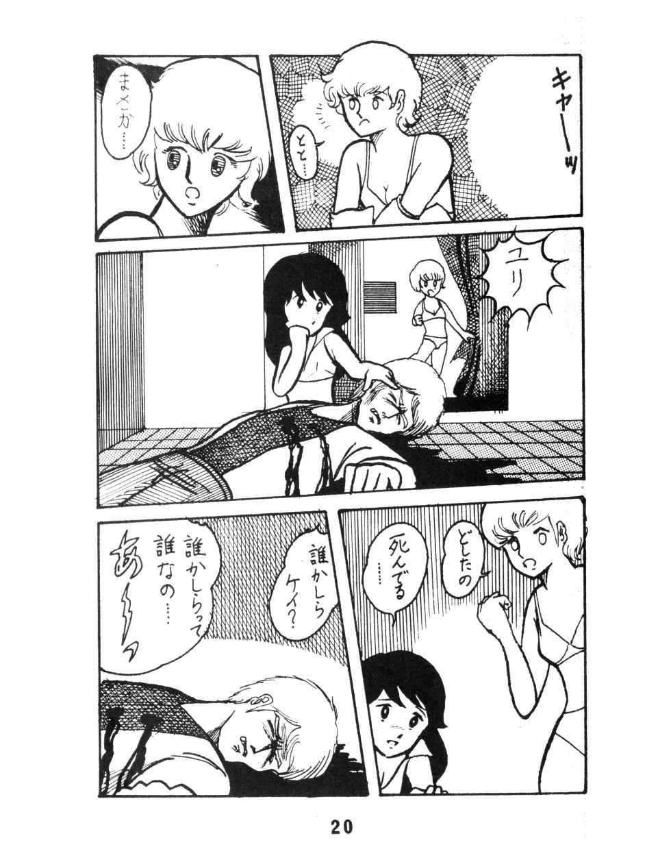 (C17) [KACC / Knights Of The Fairy Kingdom] KARC Vol. 0 - AMUSEMENT FOR MEN - SF & Bishojou (1981) - Page 20