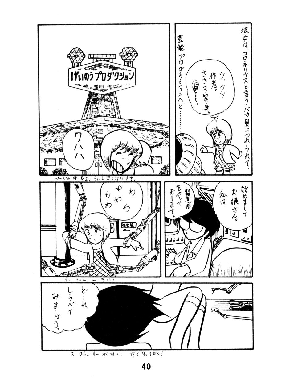 (C17) [KACC / Knights Of The Fairy Kingdom] KARC Vol. 0 - AMUSEMENT FOR MEN - SF & Bishojou (1981) - Page 40