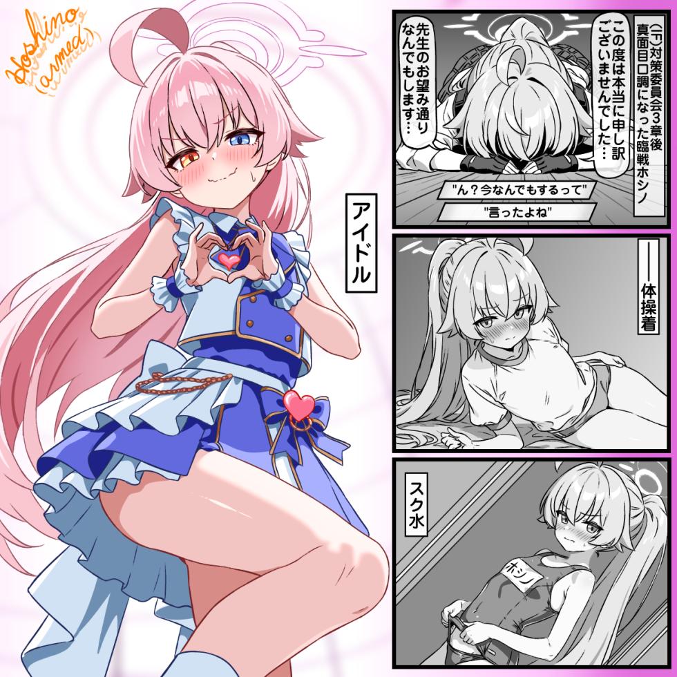 [トキビト] なんでもする？臨戦ホシノ (ブルーアーカイブ) - Page 1