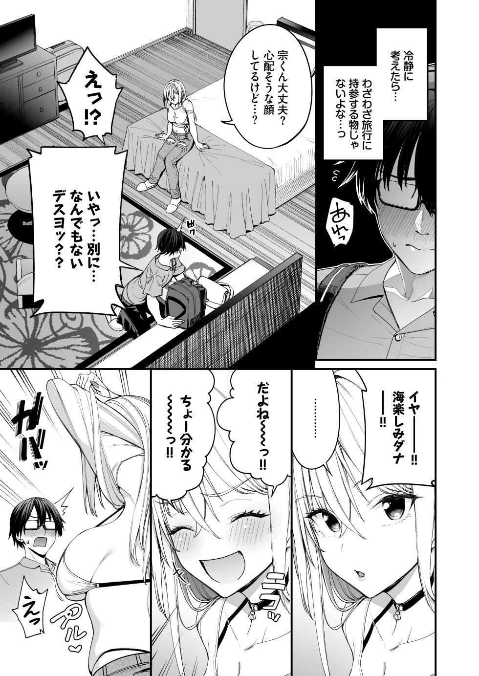 [こーひーめーかー]ギャルを嫁にしたら毎日がエロ最高だった。3 - Page 5