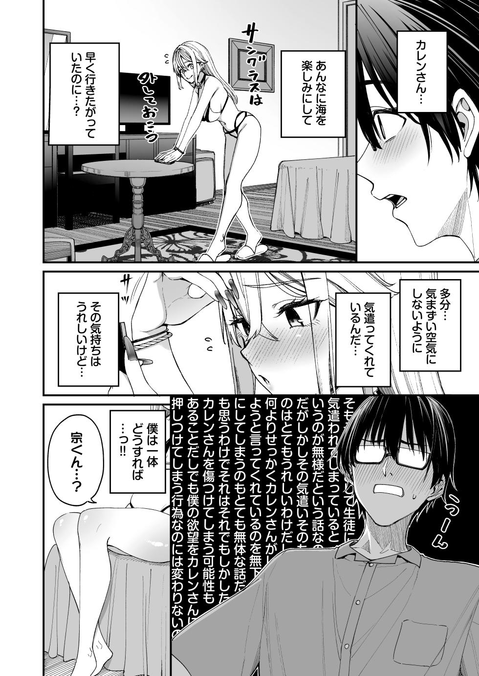 [こーひーめーかー]ギャルを嫁にしたら毎日がエロ最高だった。3 - Page 10