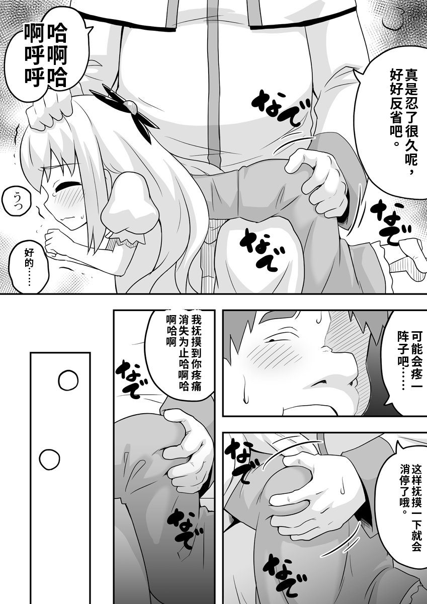 [寝語屋]リントファール物語１[Chinese] - Page 19